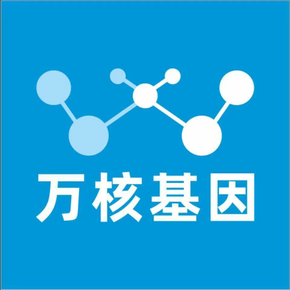 大同浑源万核医学基因检测咨询服务点